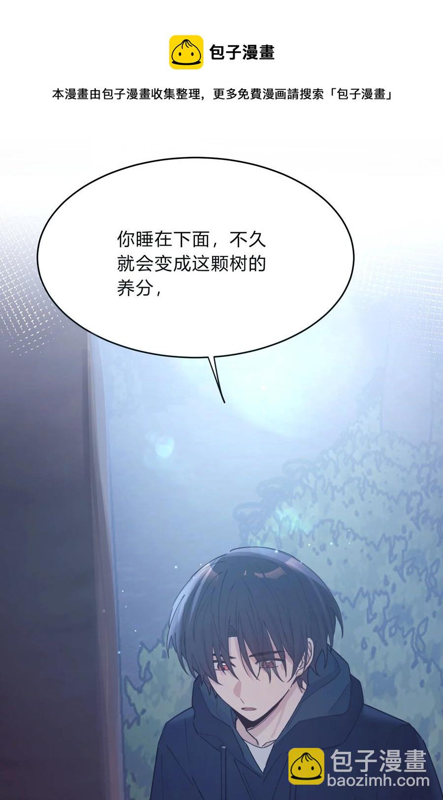 《轻错》Track043 赤裸裸的悲伤 第17页