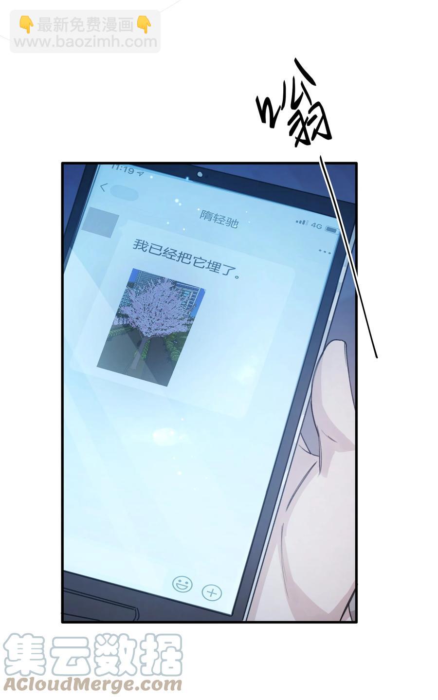 《轻错》Track043 赤裸裸的悲伤 第19页