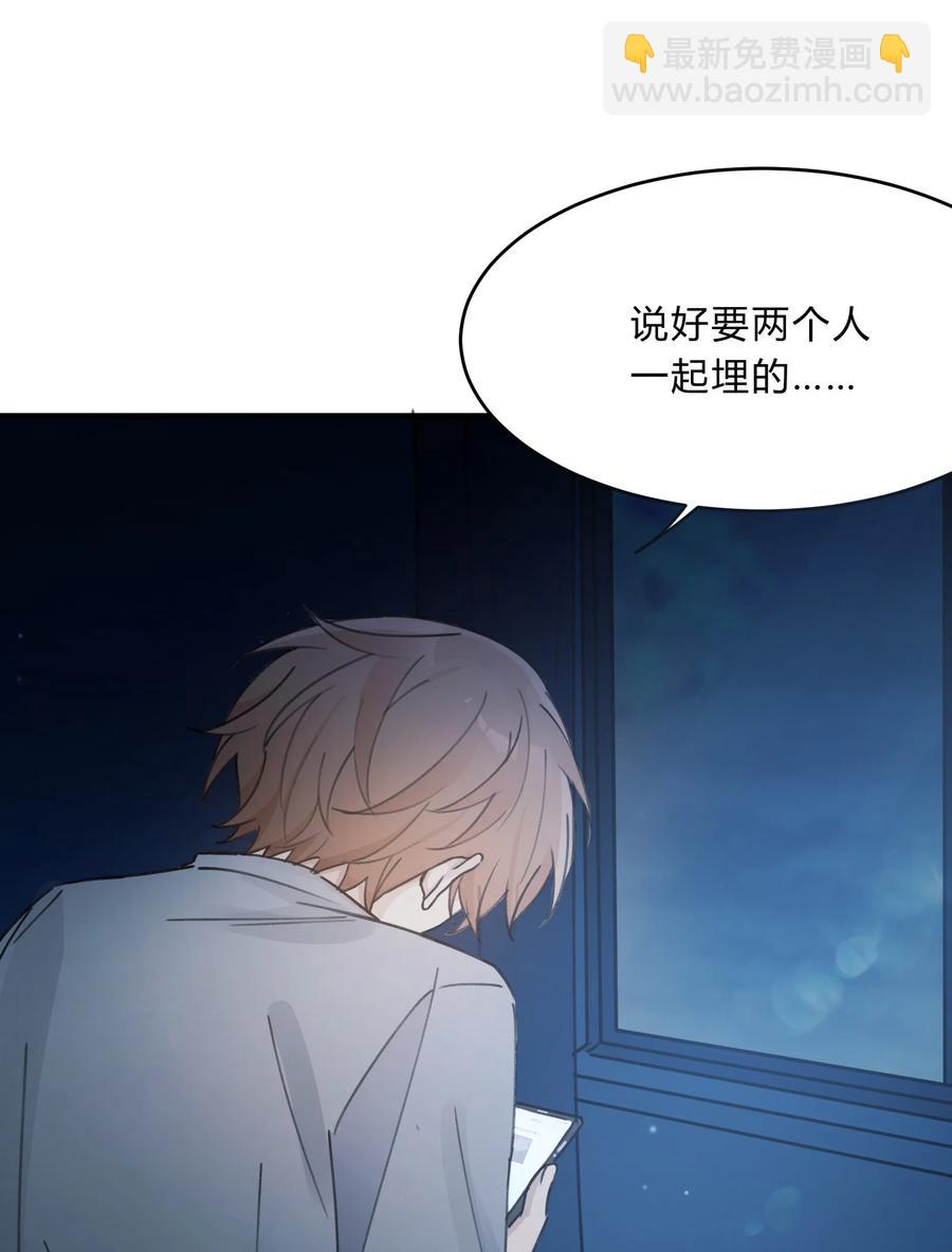 《轻错》Track043 赤裸裸的悲伤 第20页