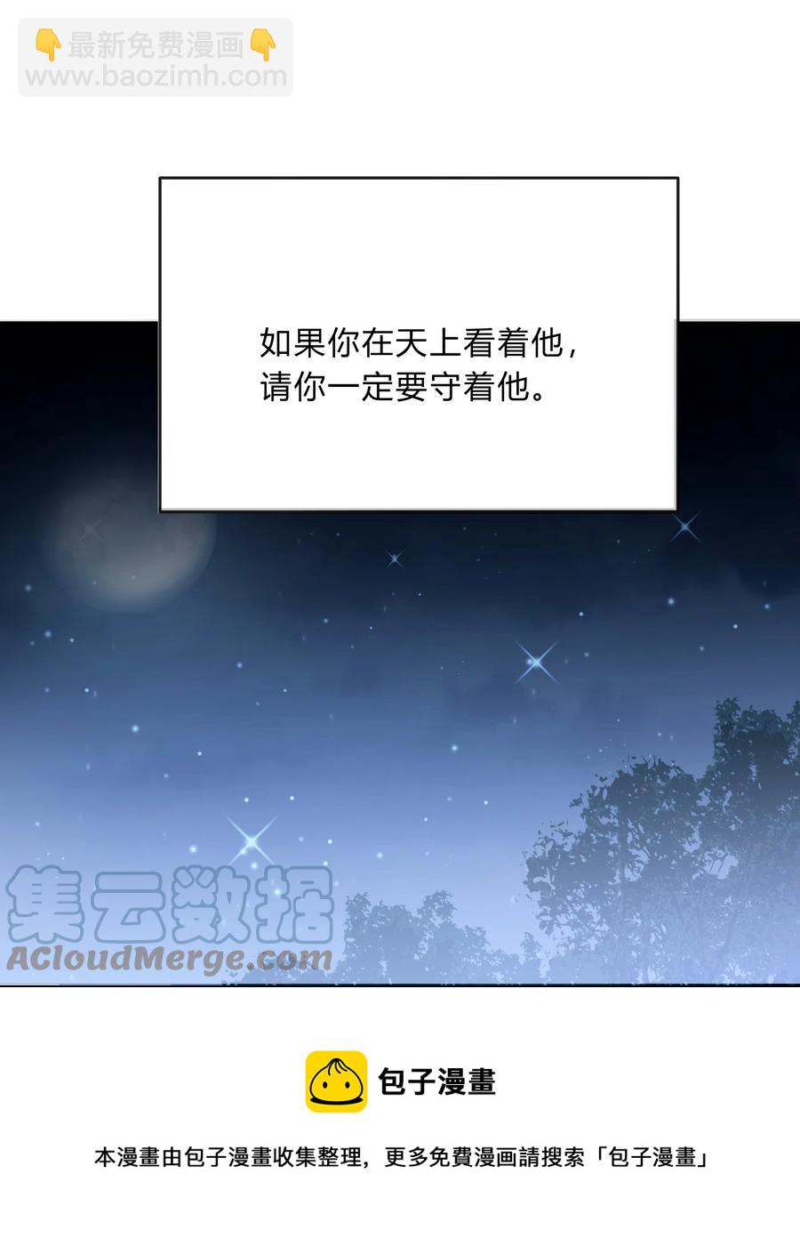 《轻错》Track043 赤裸裸的悲伤 第25页