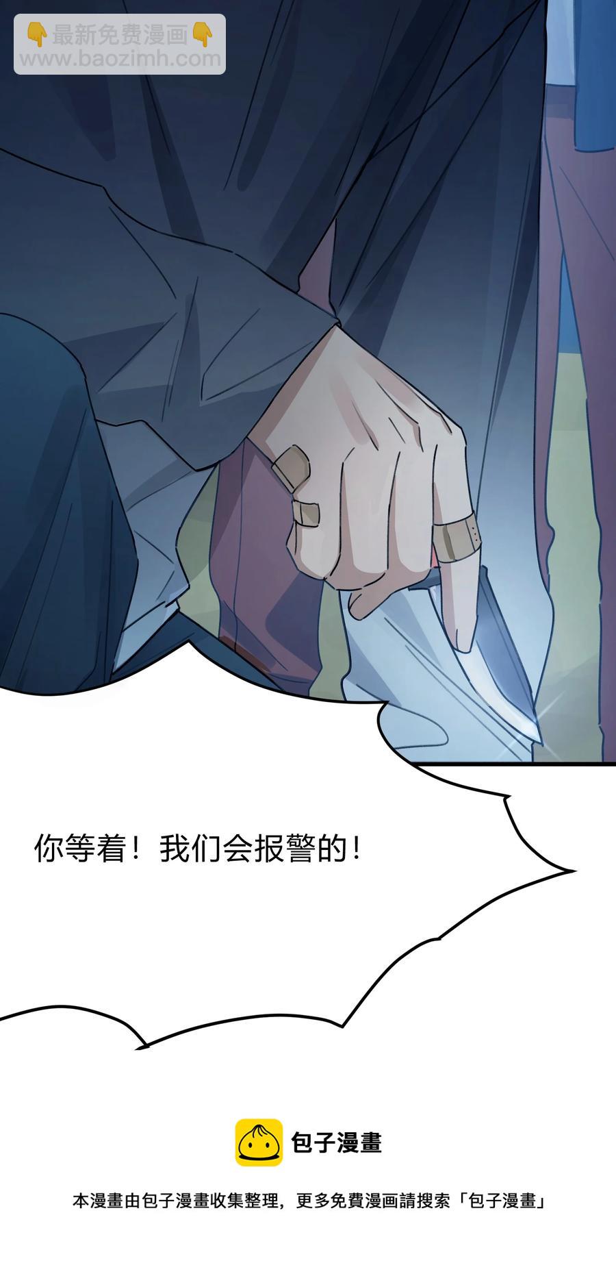 《轻错》Track043 赤裸裸的悲伤 第29页