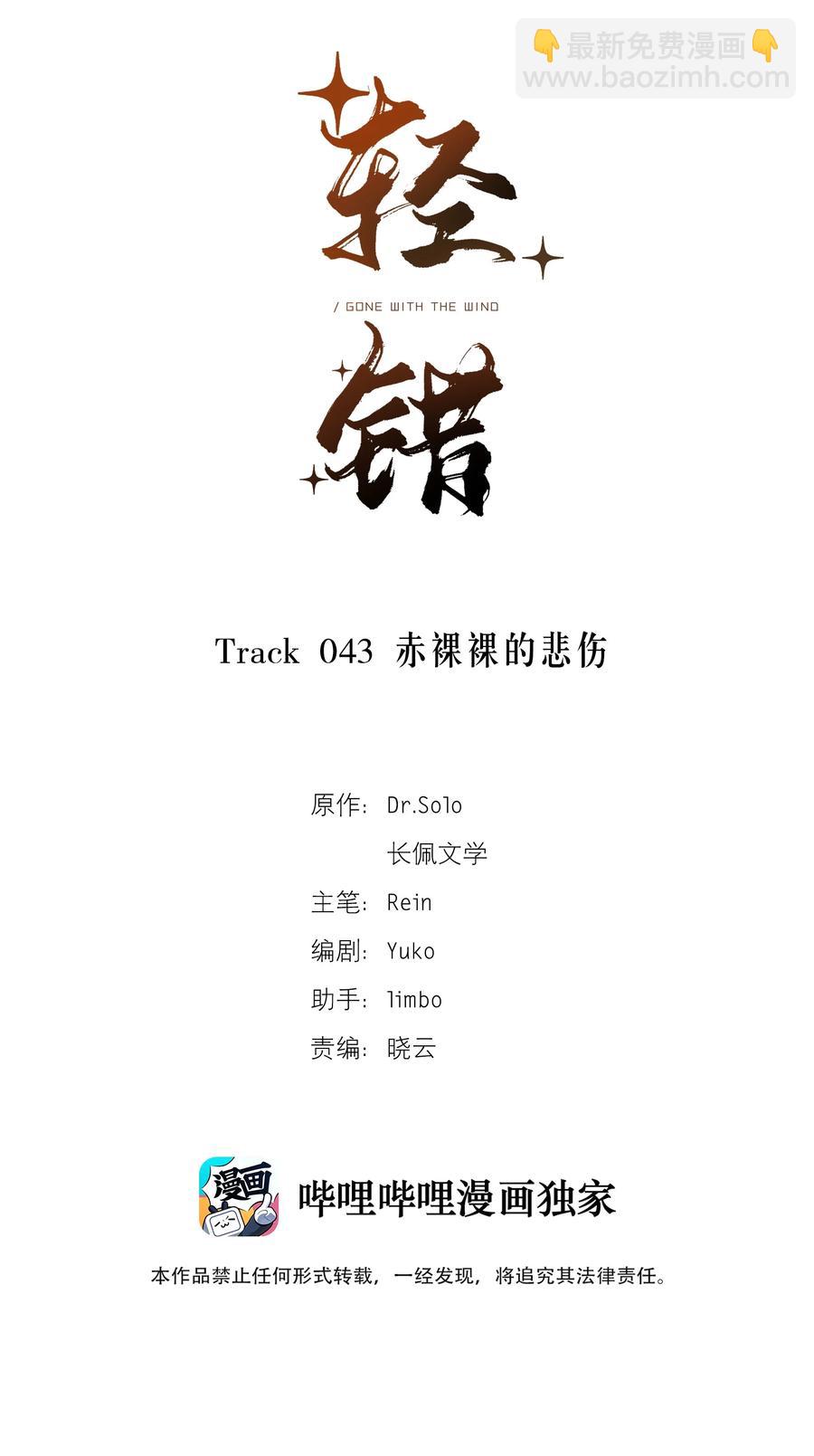 《轻错》Track043 赤裸裸的悲伤 第2页