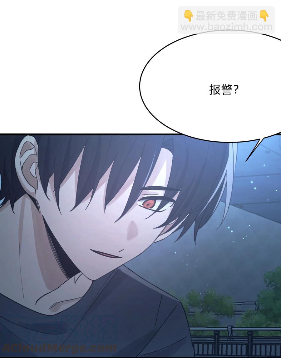 《轻错》Track043 赤裸裸的悲伤 第31页
