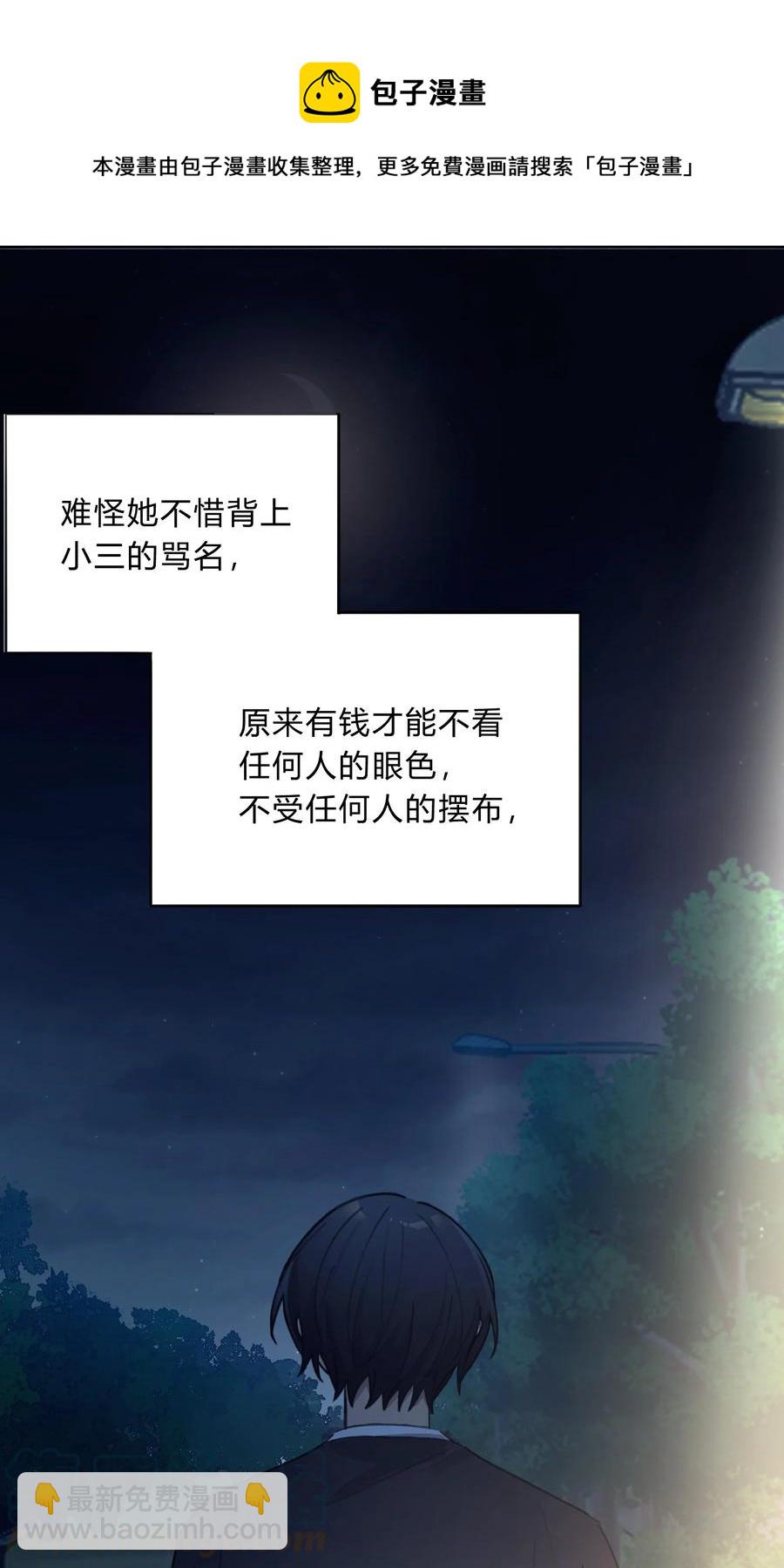 《轻错》Track043 赤裸裸的悲伤 第37页