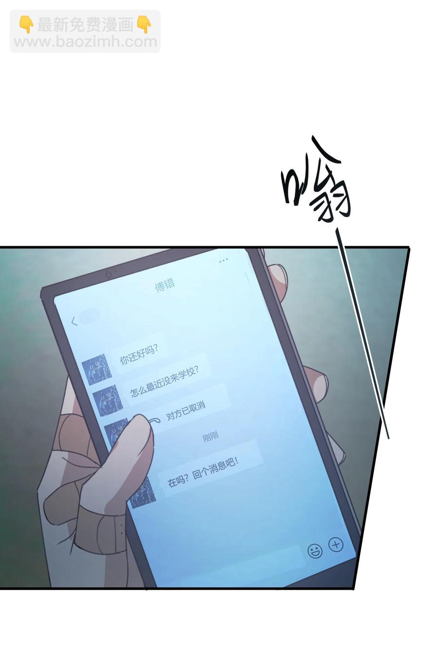 《轻错》Track043 赤裸裸的悲伤 第39页