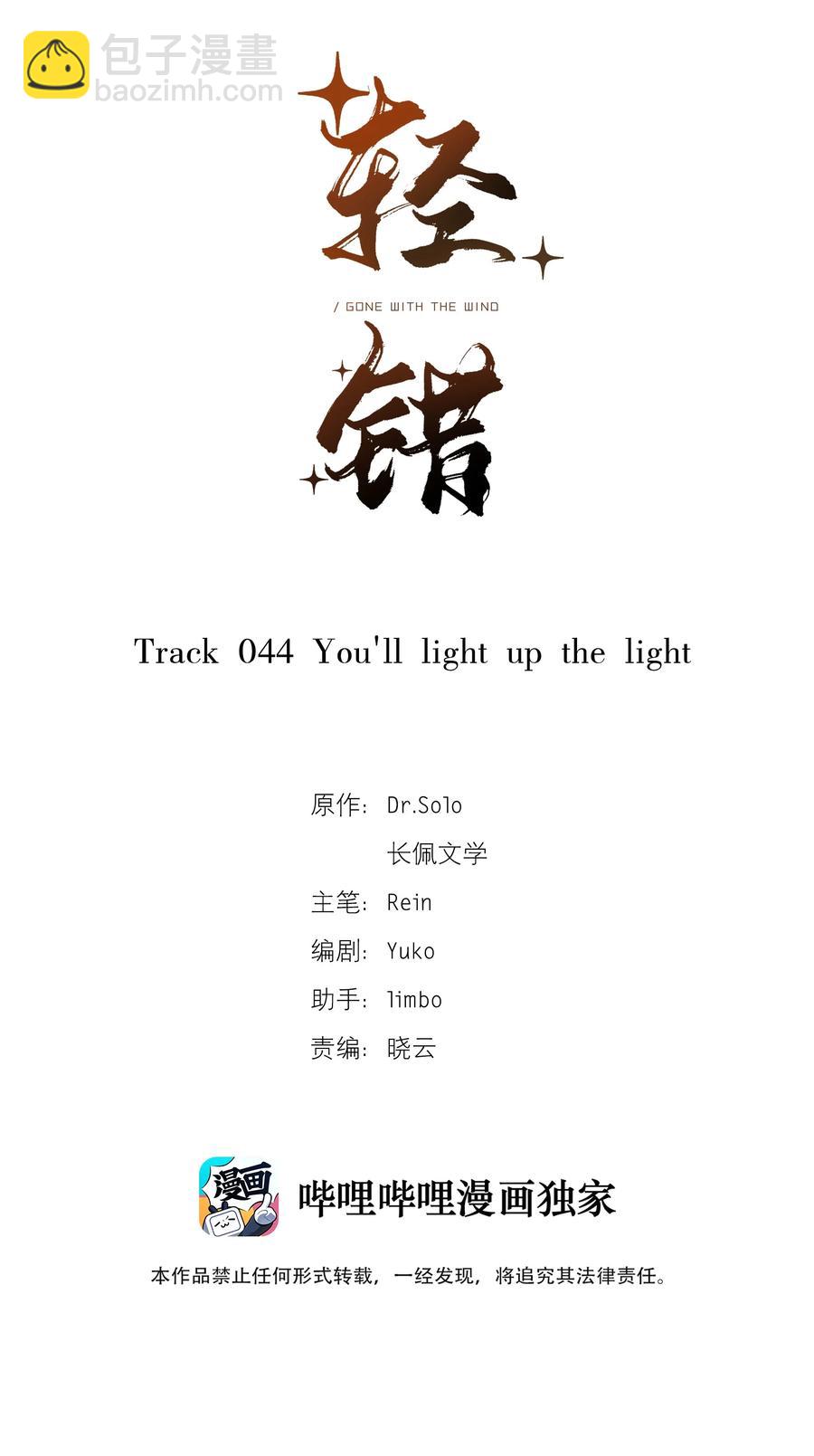 《轻错》Track044 You'll light up the light 第2页