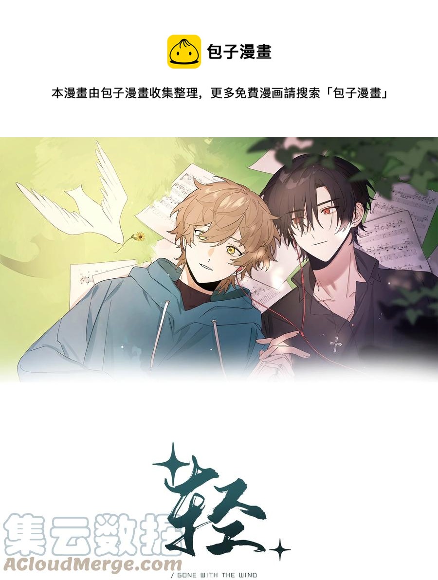 《轻错》Extra 1 加入西风的第一次演出 第1页