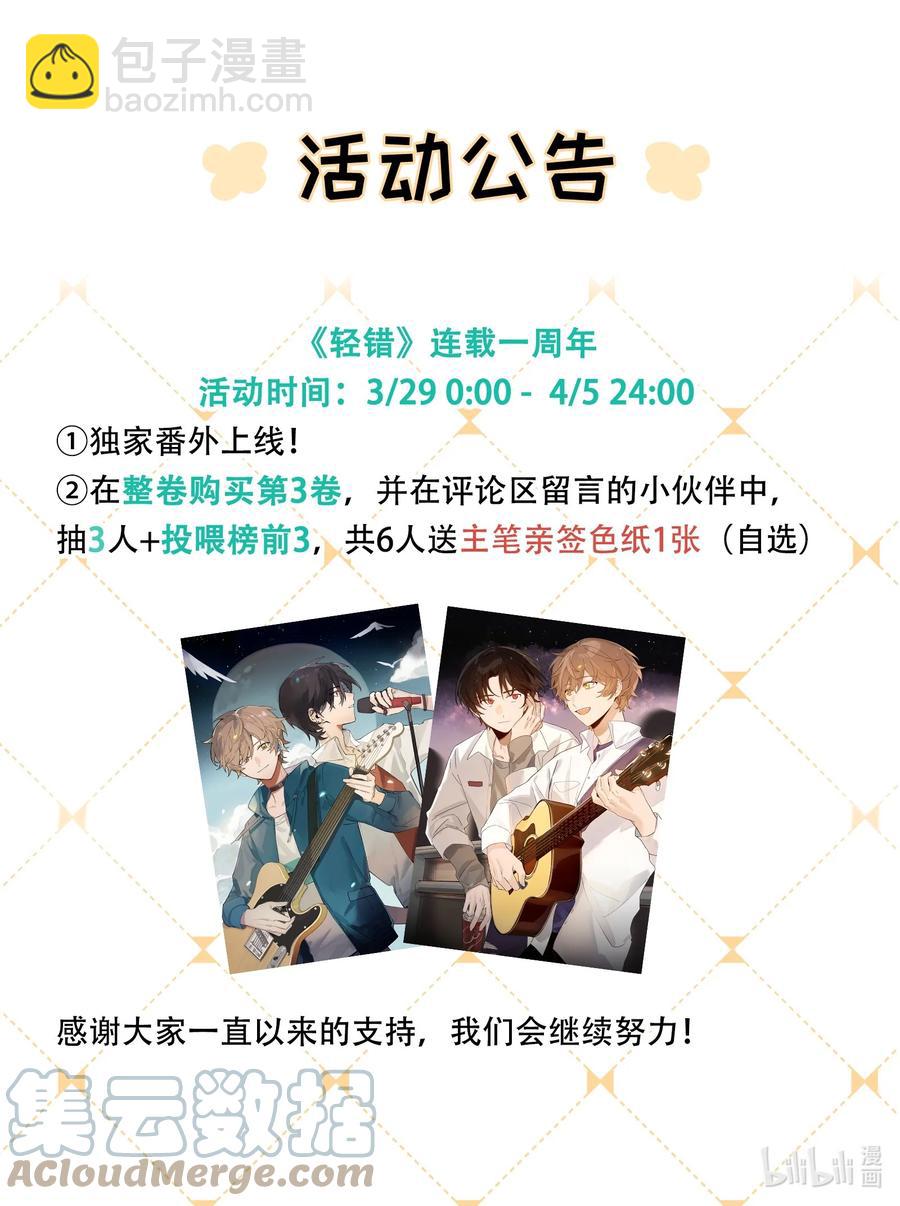 《轻错》Extra 1 加入西风的第一次演出 第35页