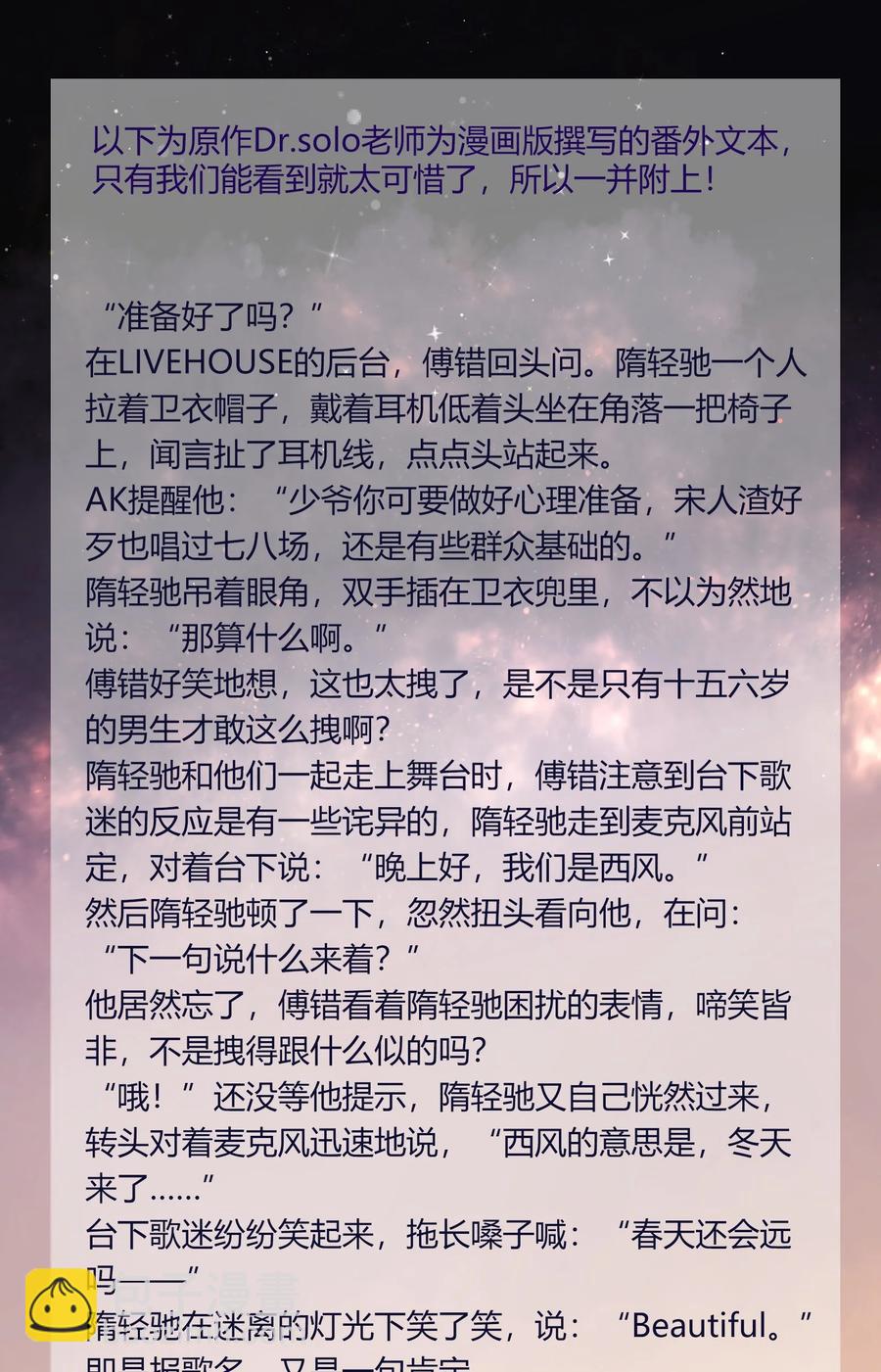 《轻错》Extra 1 加入西风的第一次演出 第36页