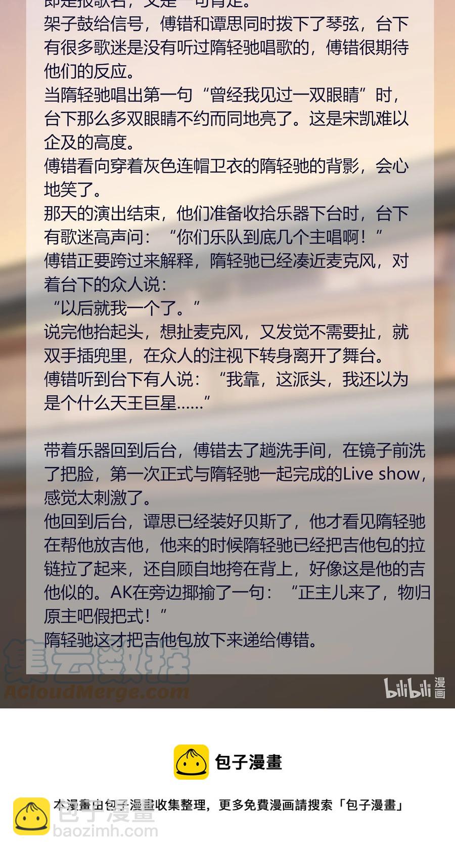 《轻错》Extra 1 加入西风的第一次演出 第37页