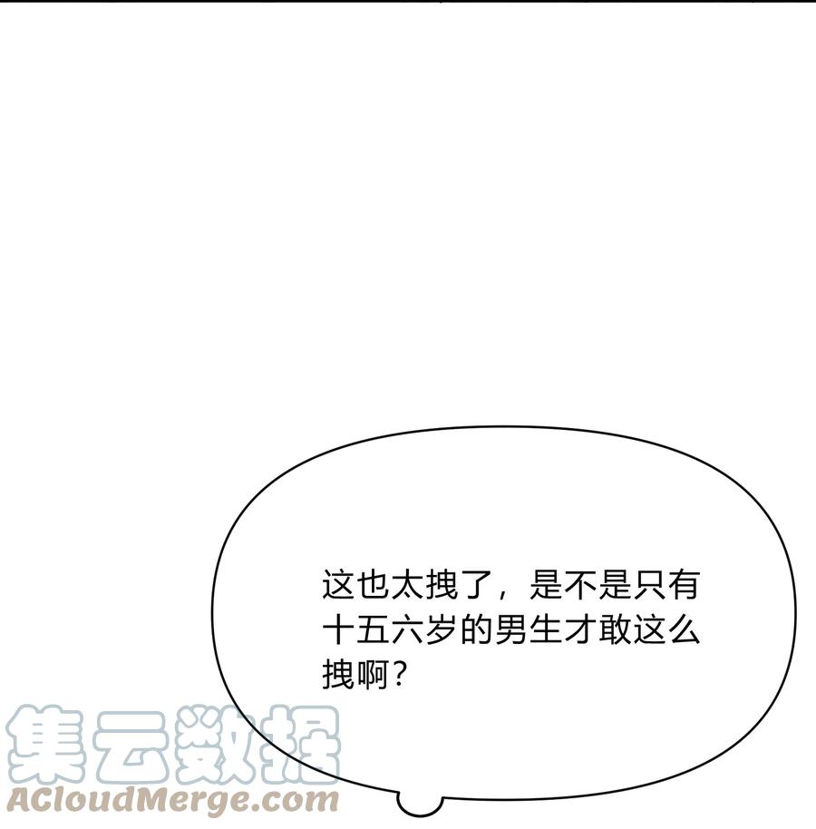 《轻错》Extra 1 加入西风的第一次演出 第7页