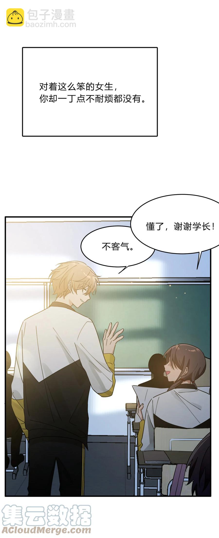 《轻错》Track045 比起空有躯壳的我 第23页