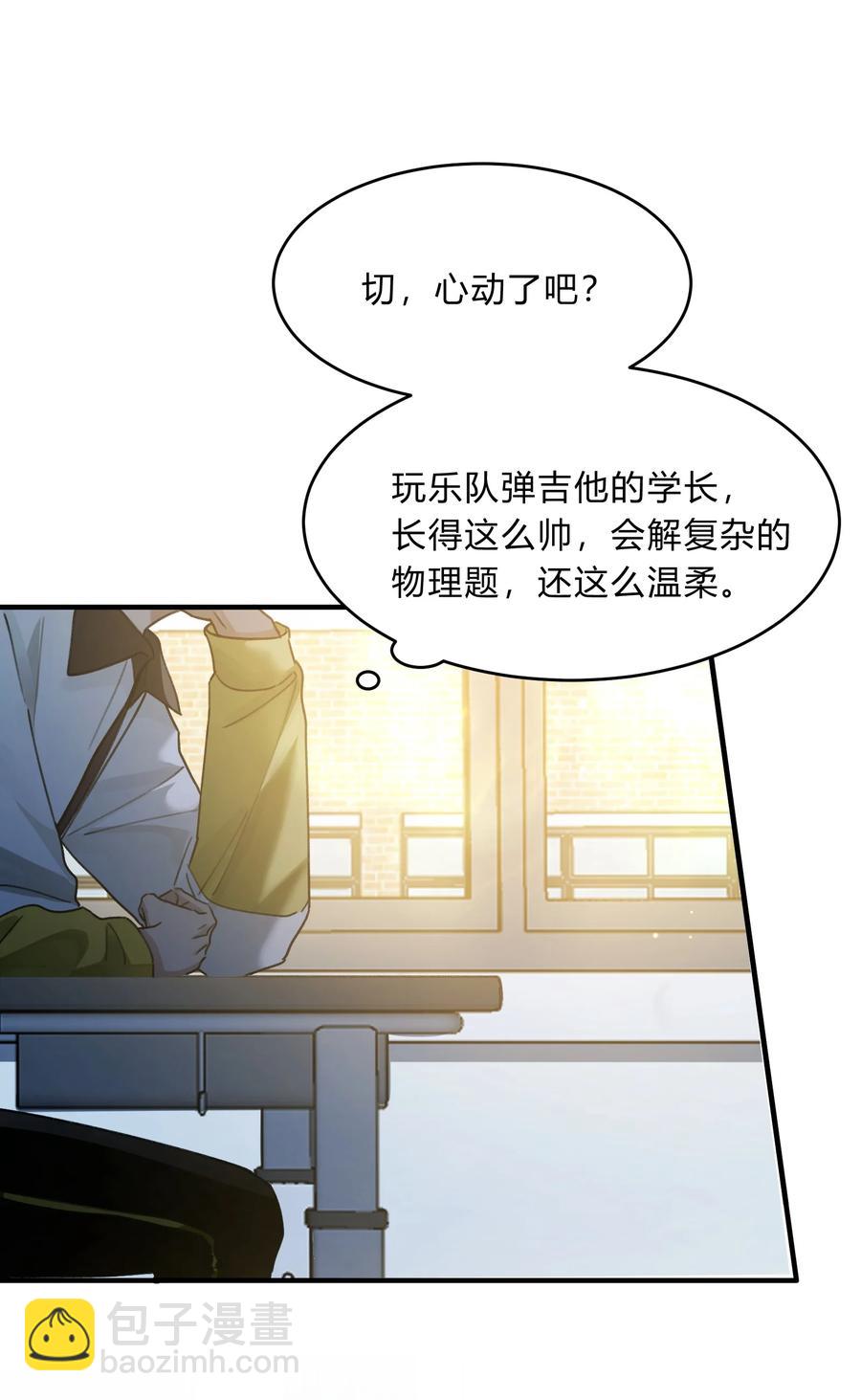 《轻错》Track045 比起空有躯壳的我 第24页