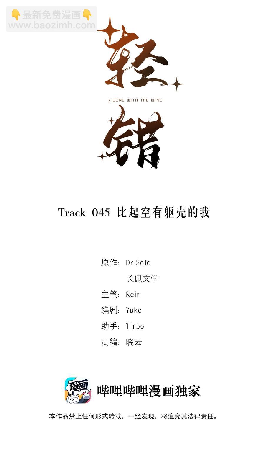 《轻错》Track045 比起空有躯壳的我 第2页