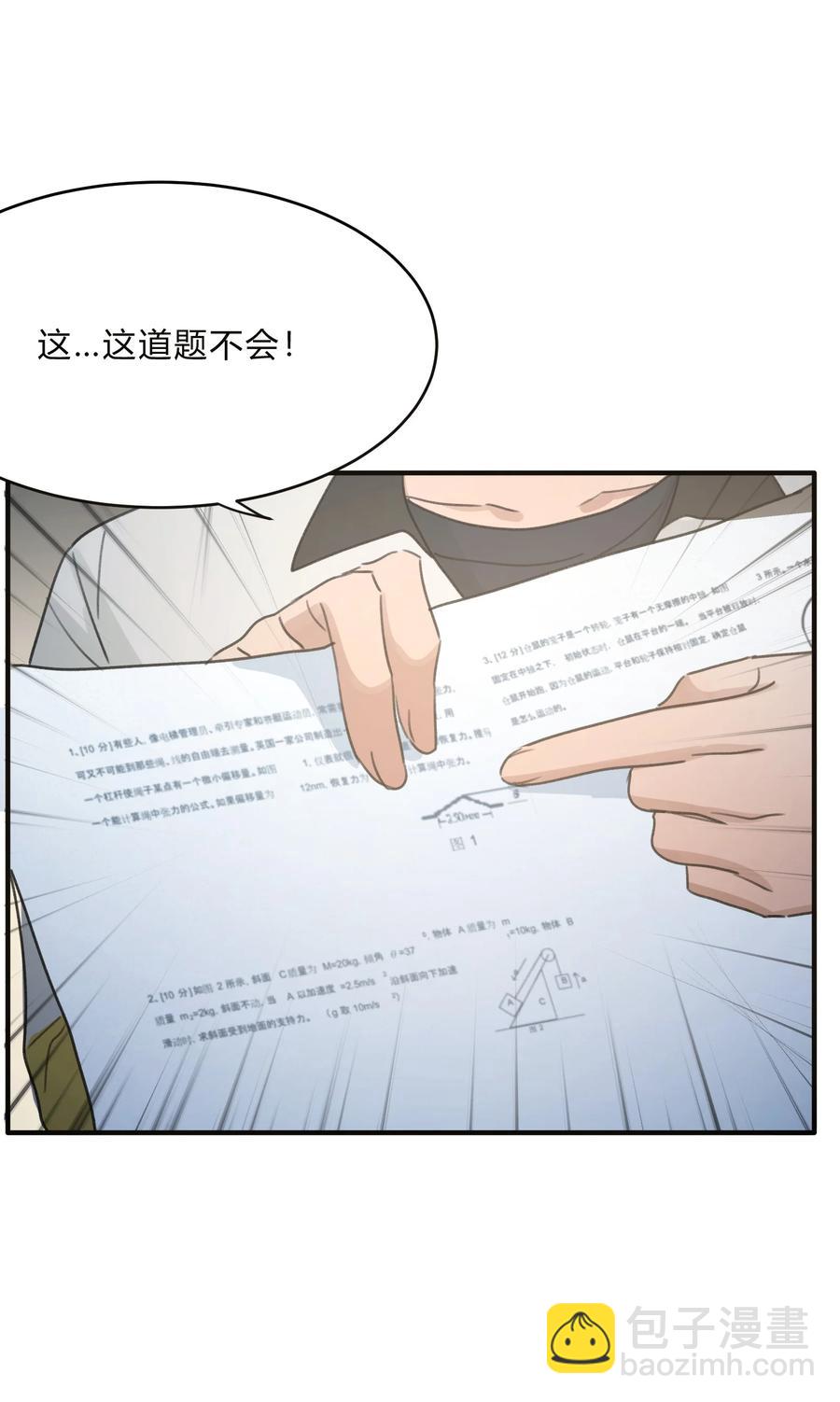 《轻错》Track045 比起空有躯壳的我 第32页