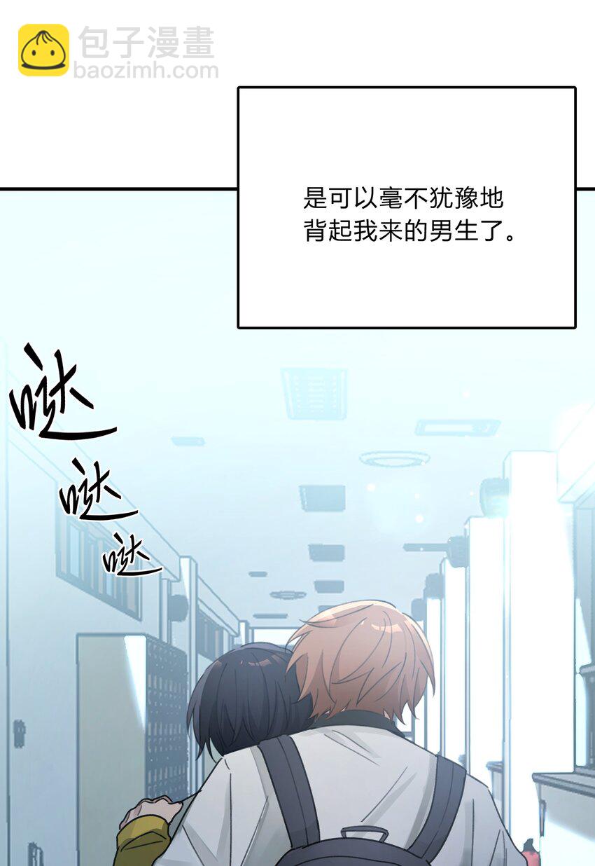 《轻错》Track046 够温柔了吗 第15页