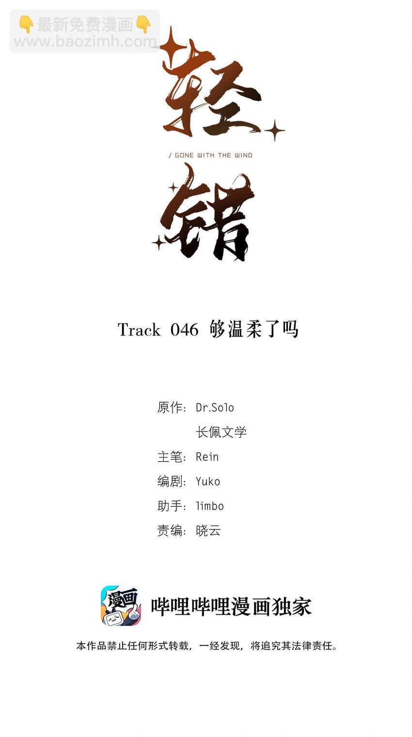 《轻错》Track046 够温柔了吗 第2页