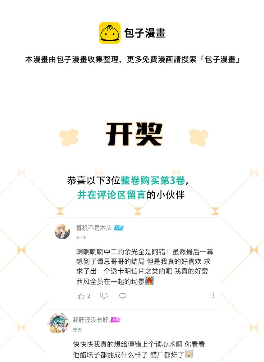 《轻错》活动 开奖 第1页