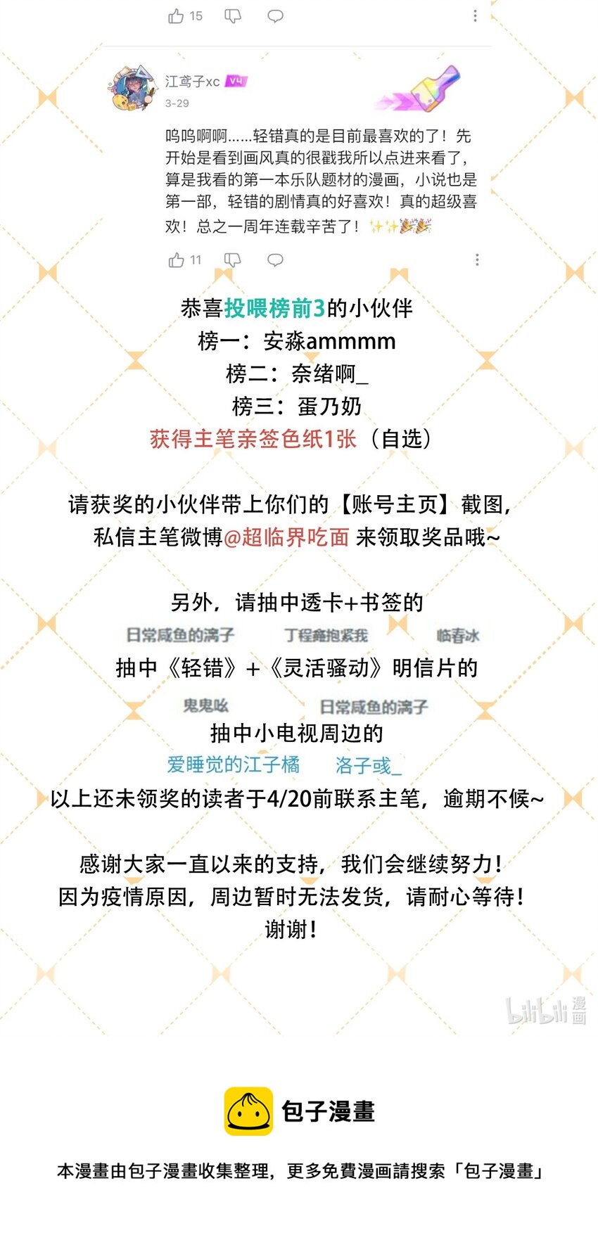 《轻错》活动 开奖 第2页