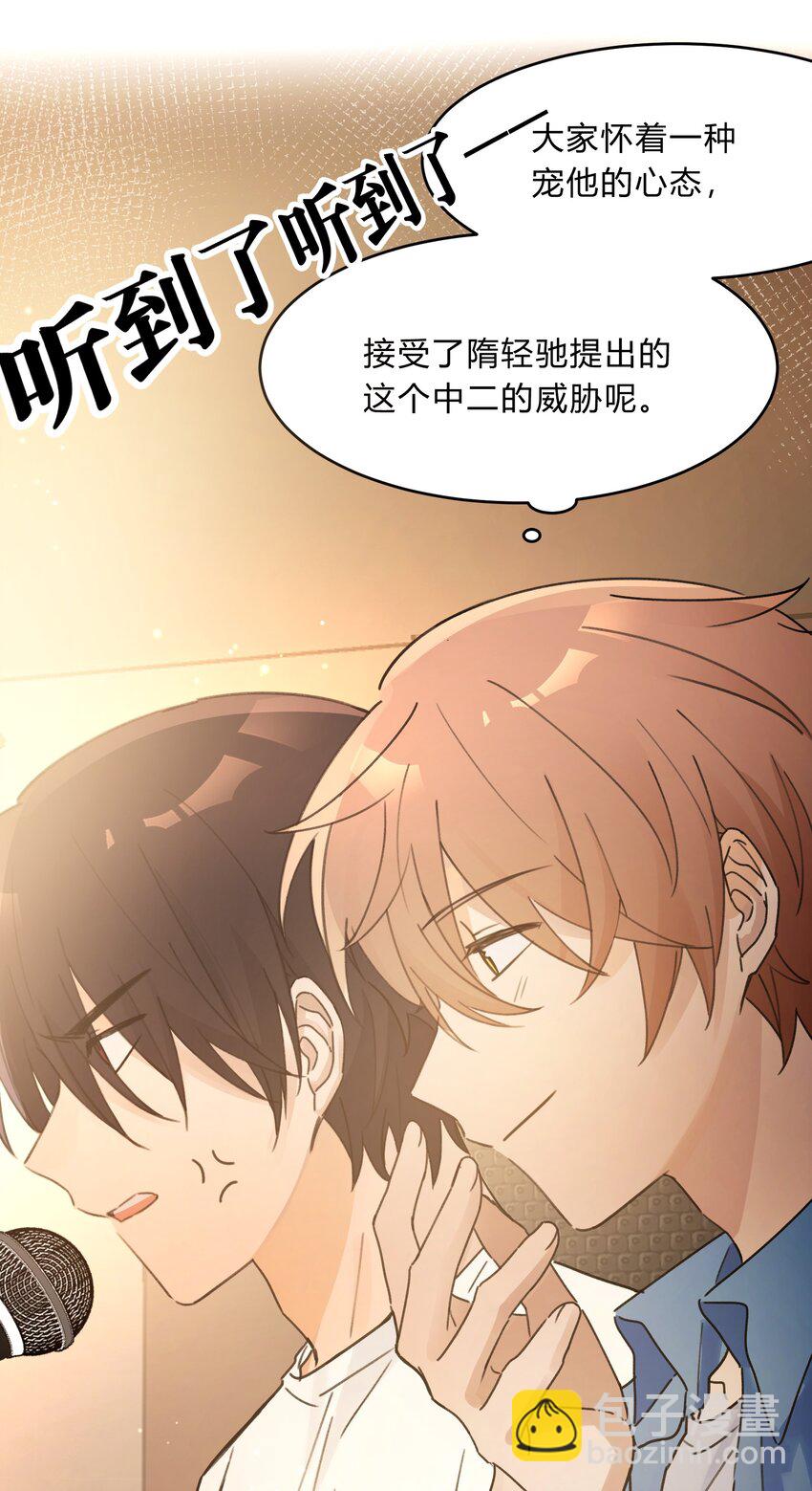 《轻错》Extra 2 威胁 第12页