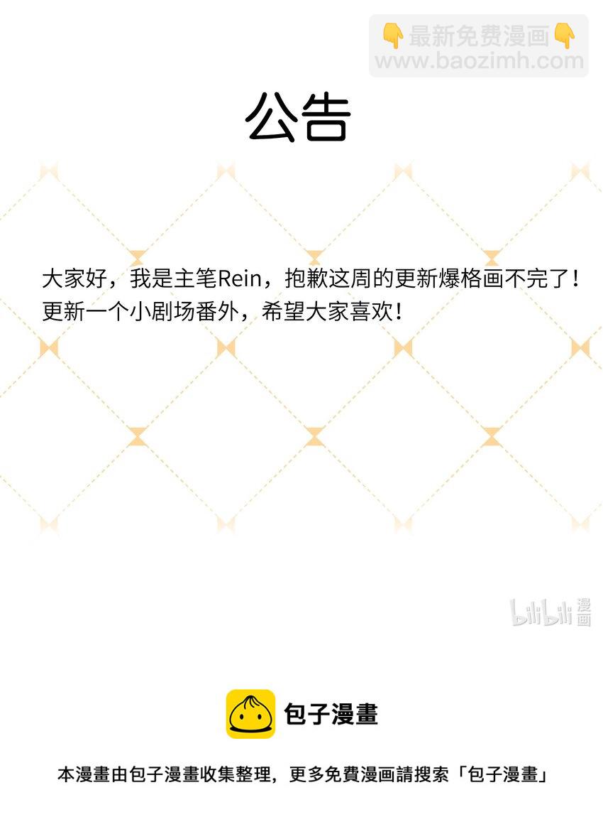 《轻错》Extra 2 威胁 第14页