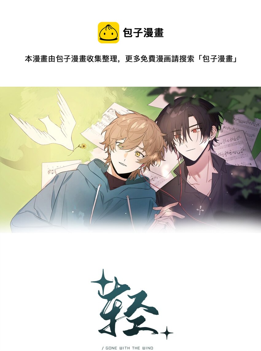 《轻错》Extra 2 威胁 第1页
