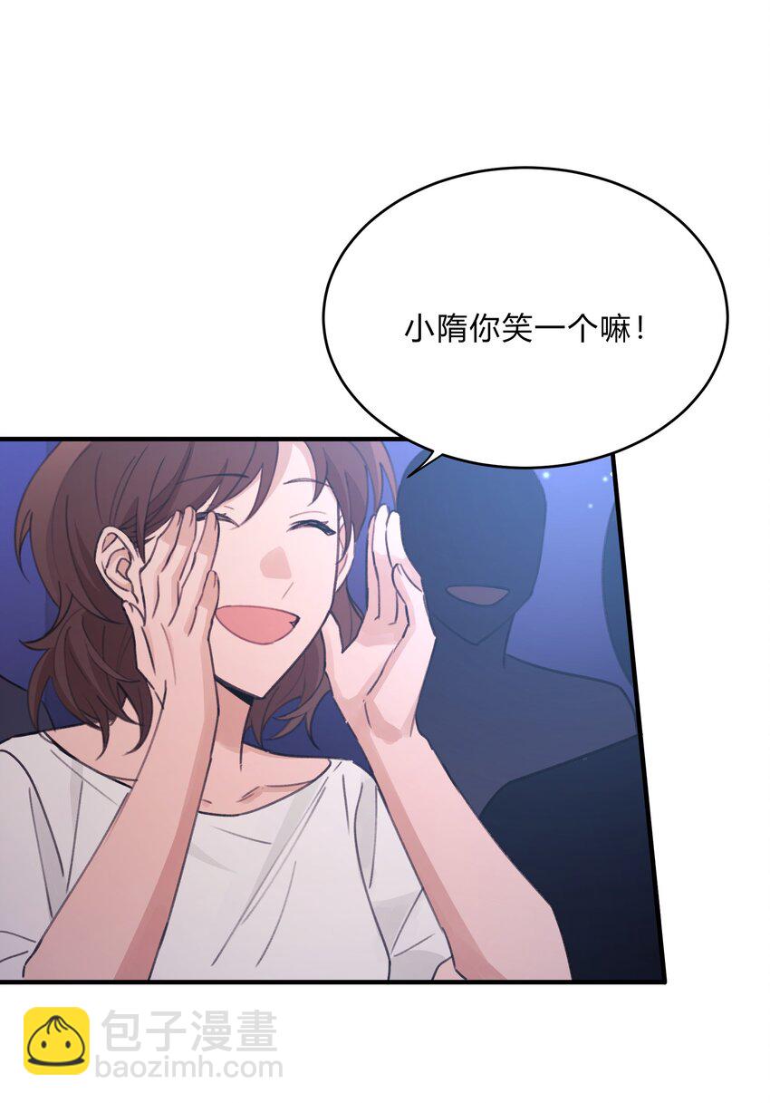 《轻错》Track047 只许你抱 第20页