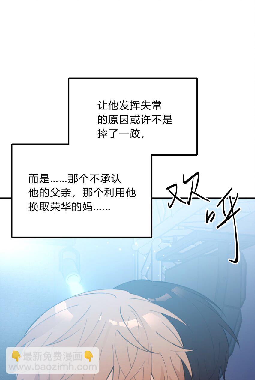 《轻错》Track047 只许你抱 第32页