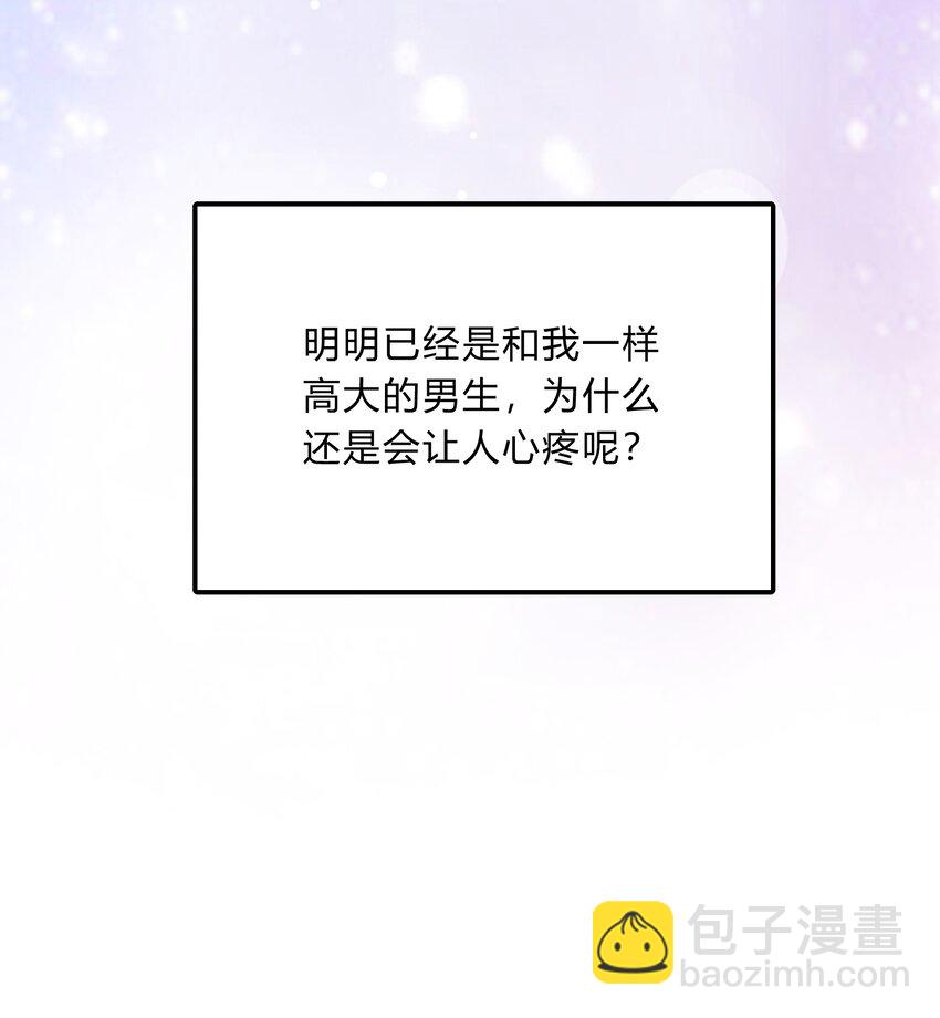 《轻错》Track047 只许你抱 第34页