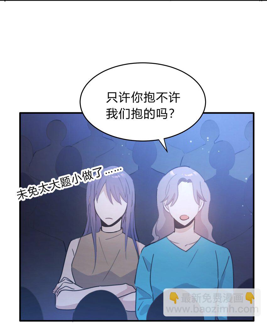 《轻错》Track047 只许你抱 第43页