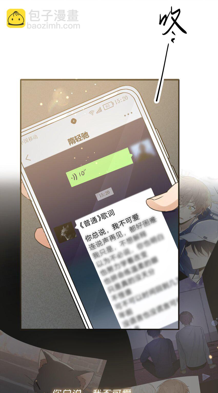 《轻错》Track049 沧海桑田，此爱不变 第32页