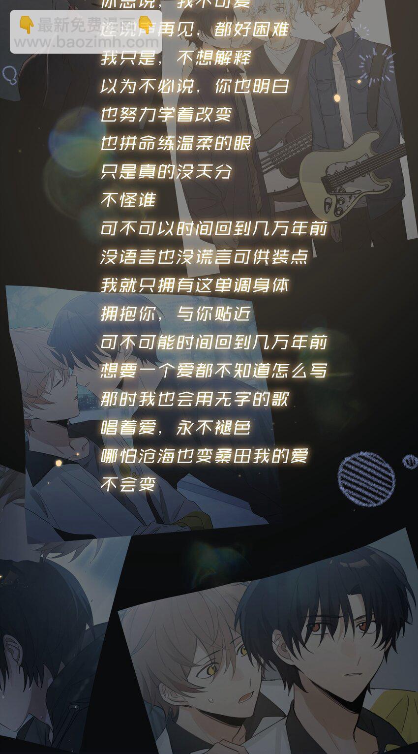 《轻错》Track049 沧海桑田，此爱不变 第33页