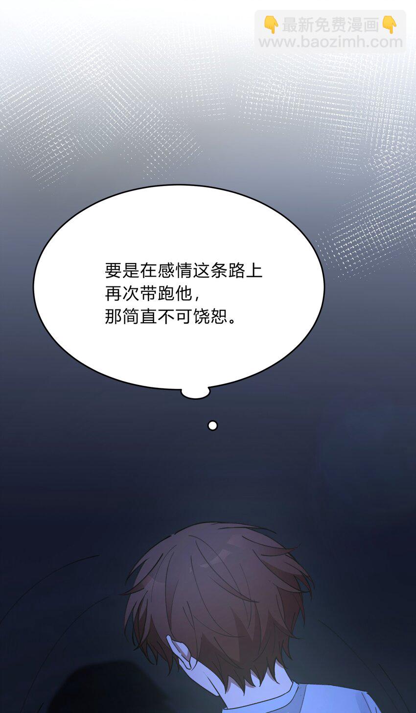 《轻错》Track048 负罪感 第31页
