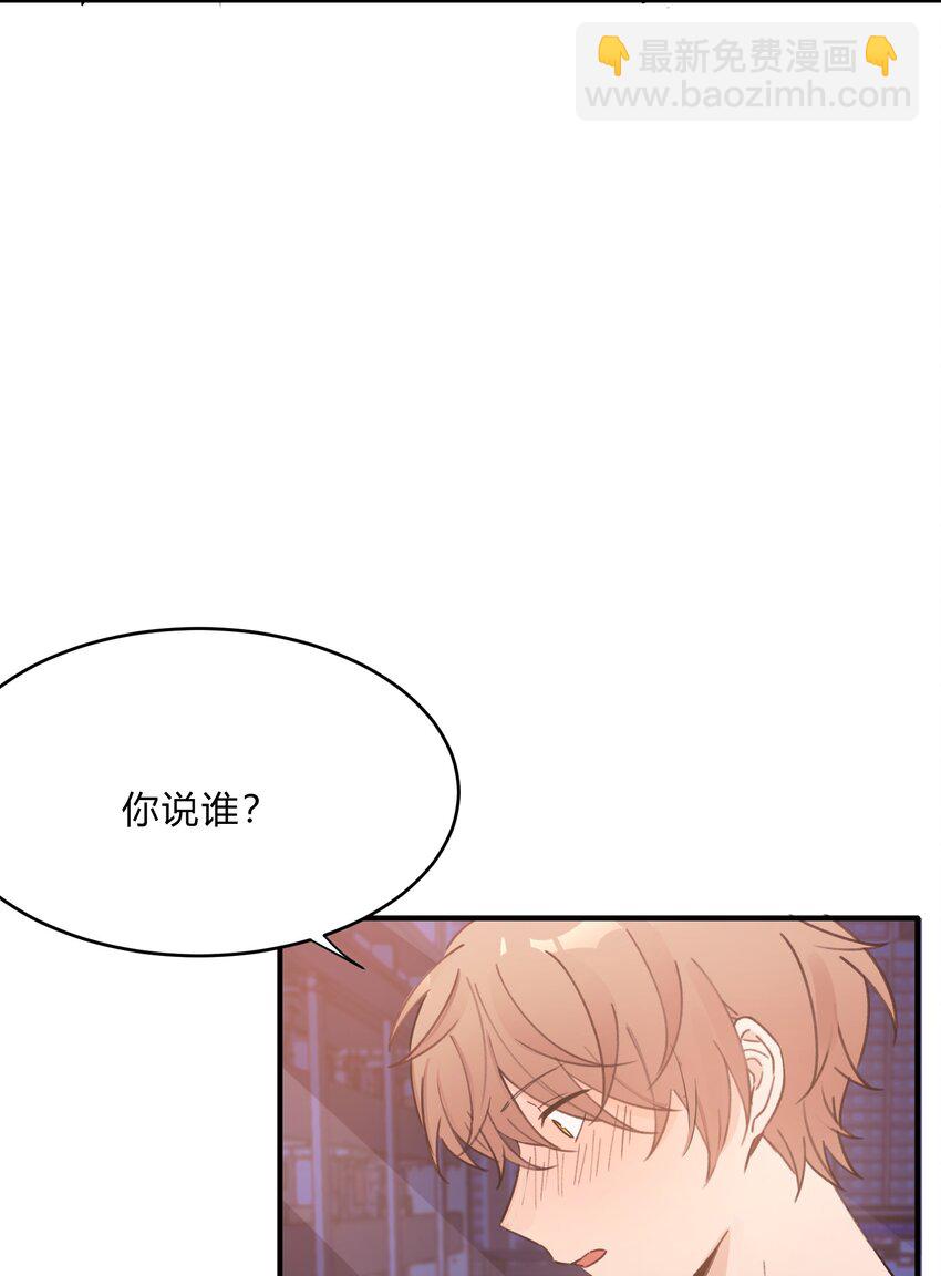 《轻错》Track051 我吸引到你了吗 第28页
