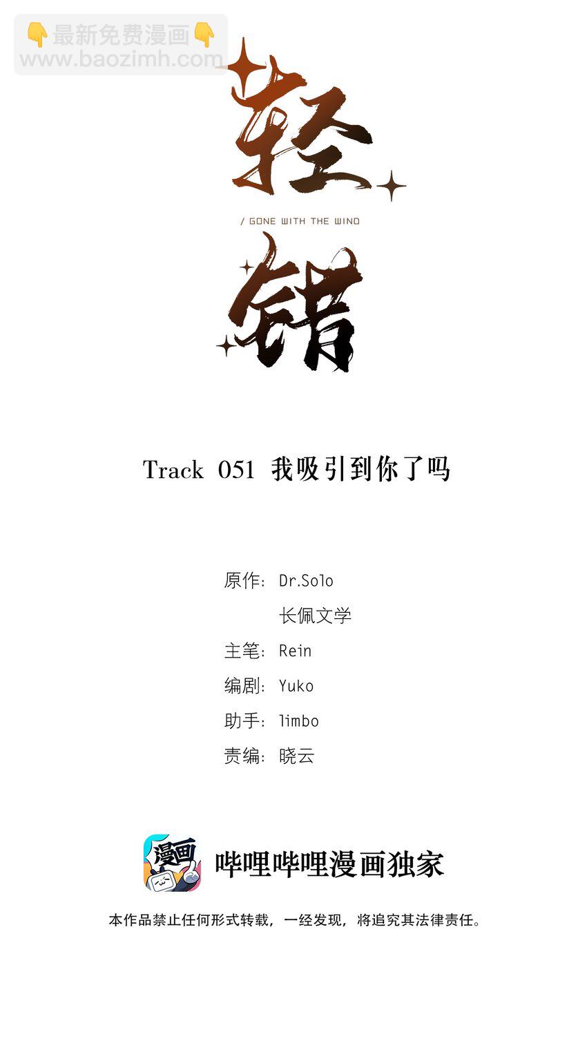 《轻错》Track051 我吸引到你了吗 第2页