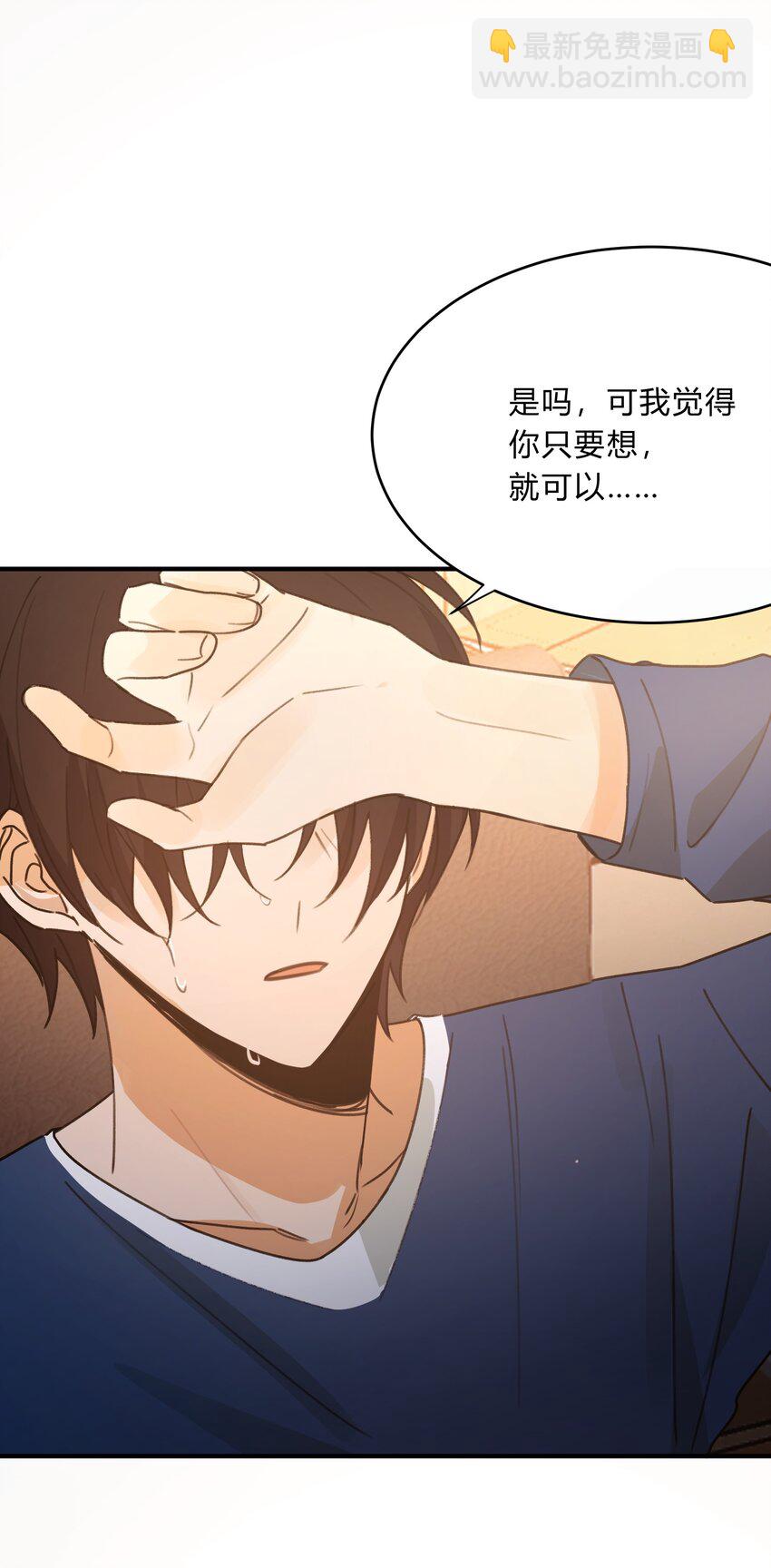 《轻错》Track051 我吸引到你了吗 第38页