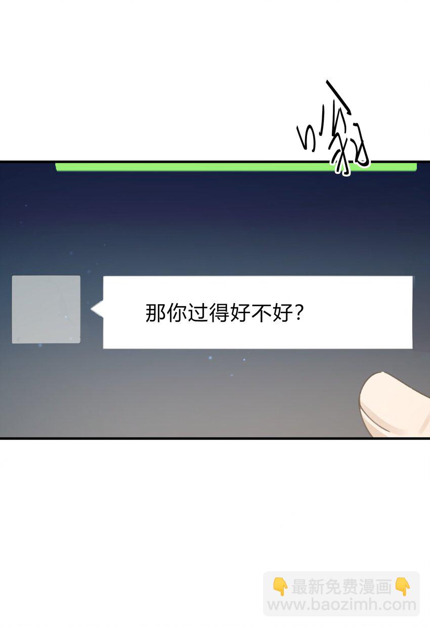 《轻错》Track050 你过得好不好 第12页