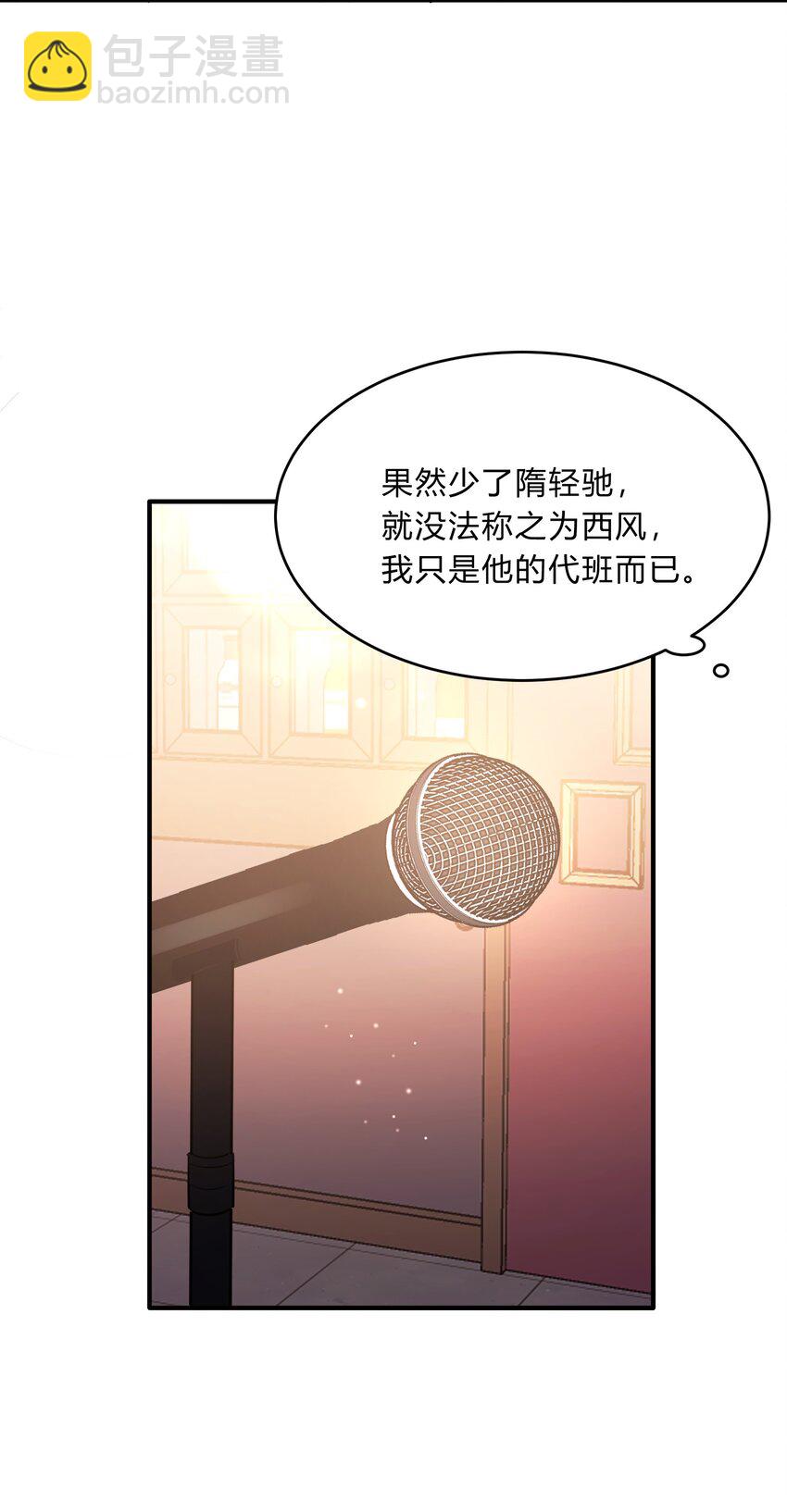 《轻错》Track050 你过得好不好 第24页
