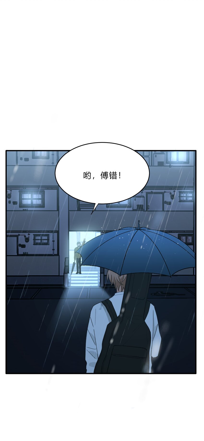 《轻错》Track050 你过得好不好 第26页