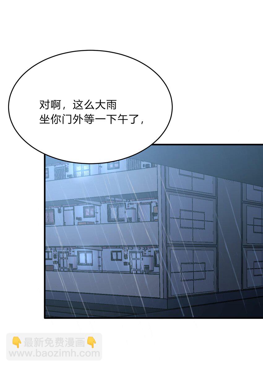 《轻错》Track050 你过得好不好 第29页