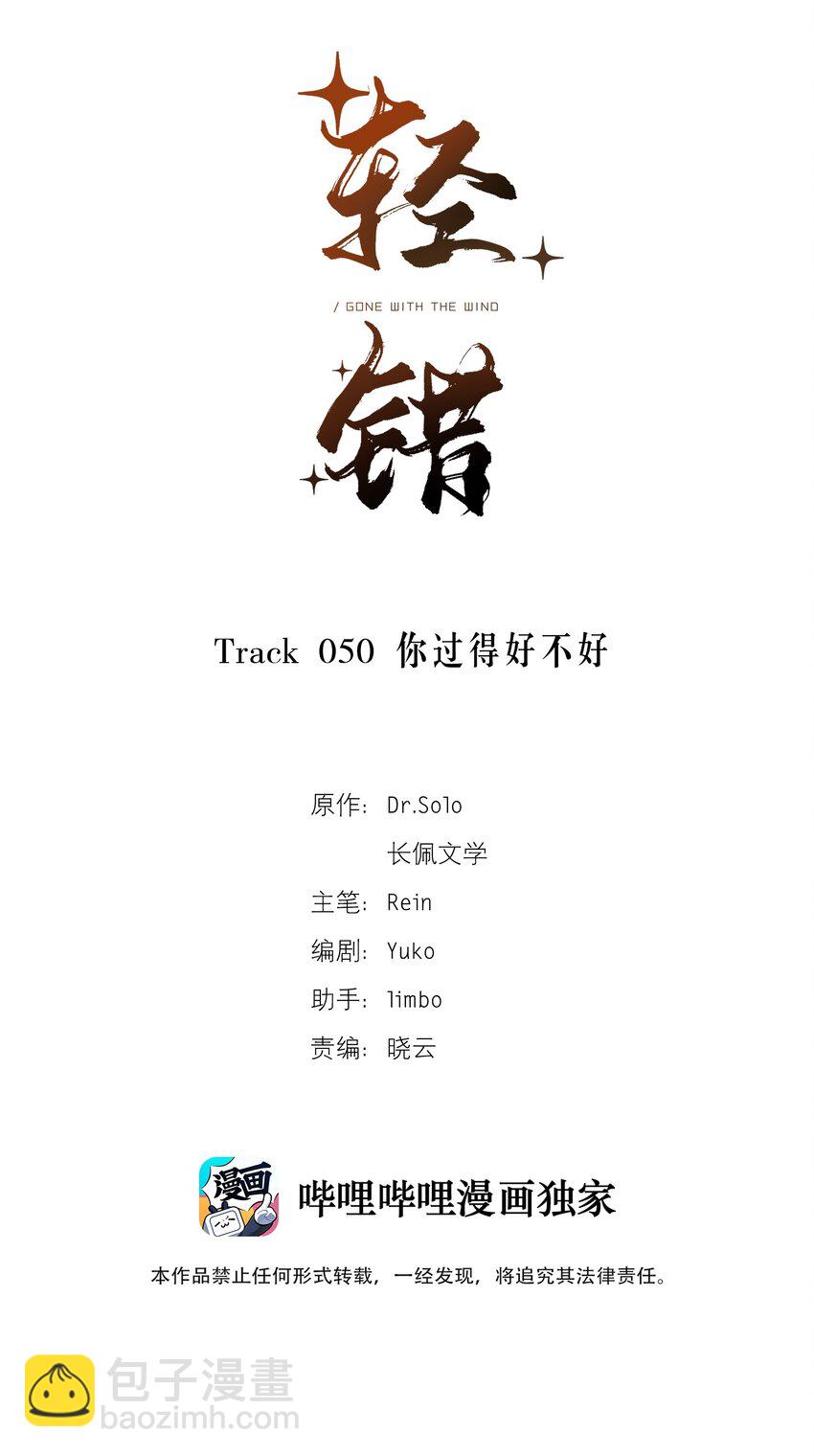 《轻错》Track050 你过得好不好 第2页