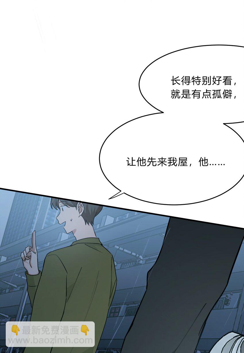 《轻错》Track050 你过得好不好 第30页