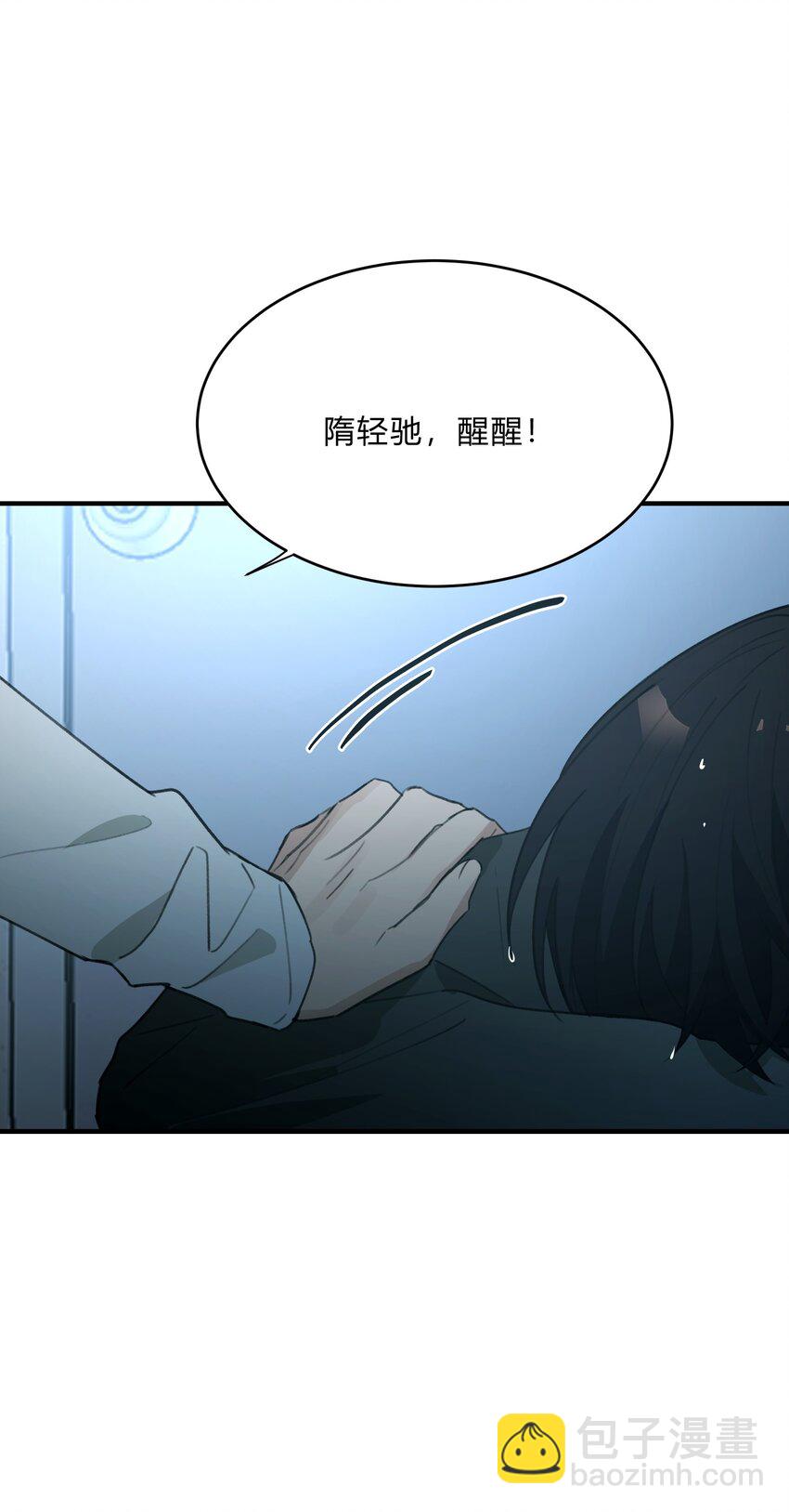 《轻错》Track050 你过得好不好 第38页