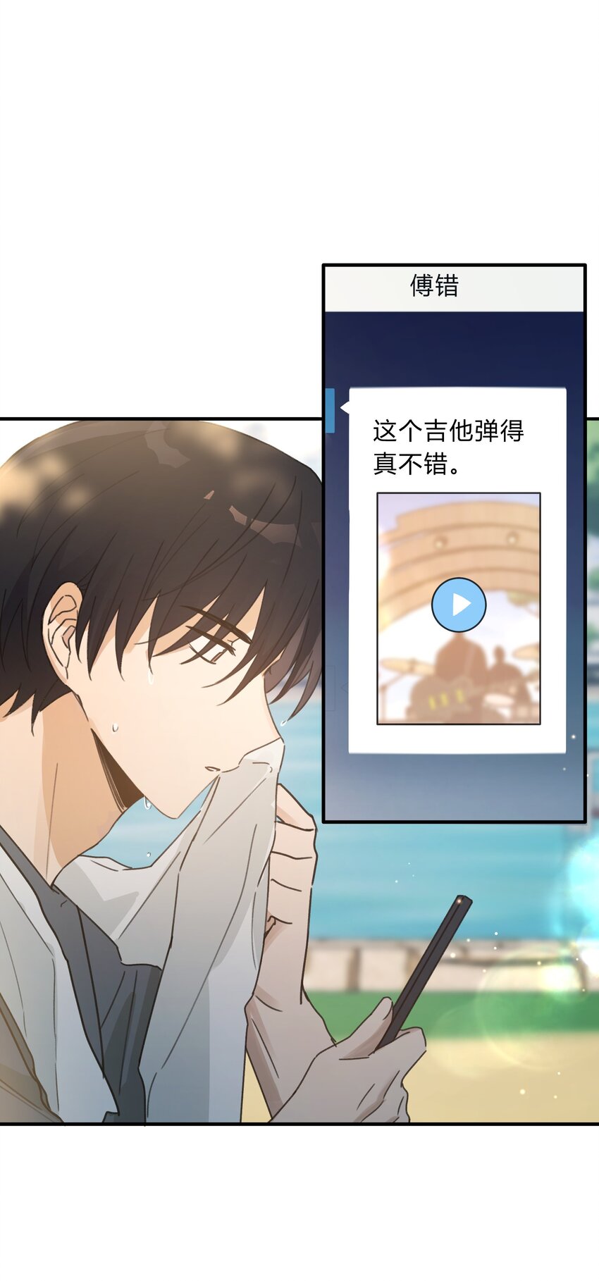 《轻错》Track050 你过得好不好 第7页