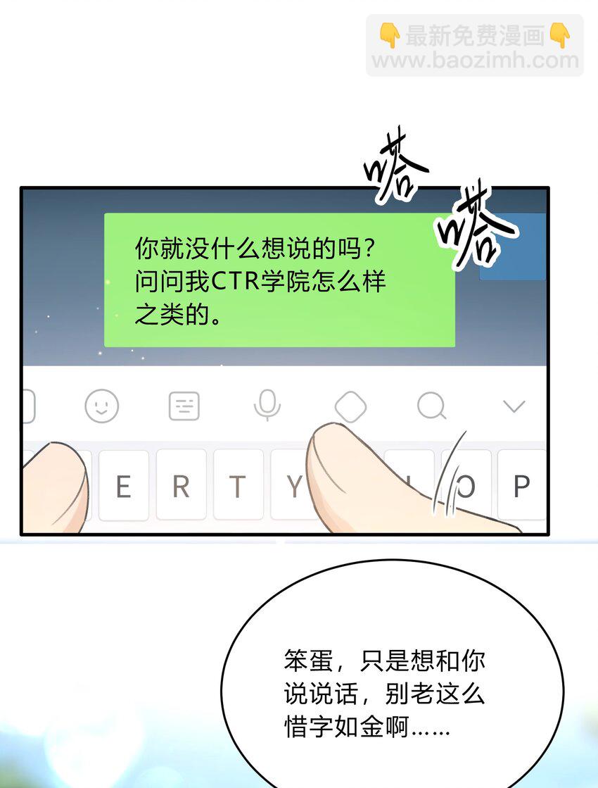 《轻错》Track050 你过得好不好 第9页