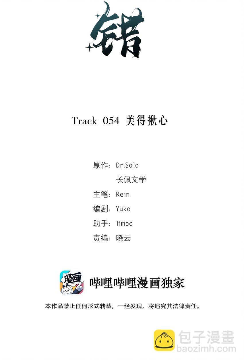 《轻错》Track054 美得揪心 第2页
