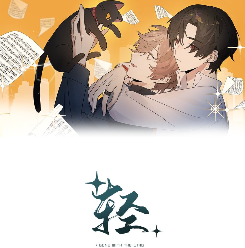 《轻错》Track053 舔狗本狗 第1页