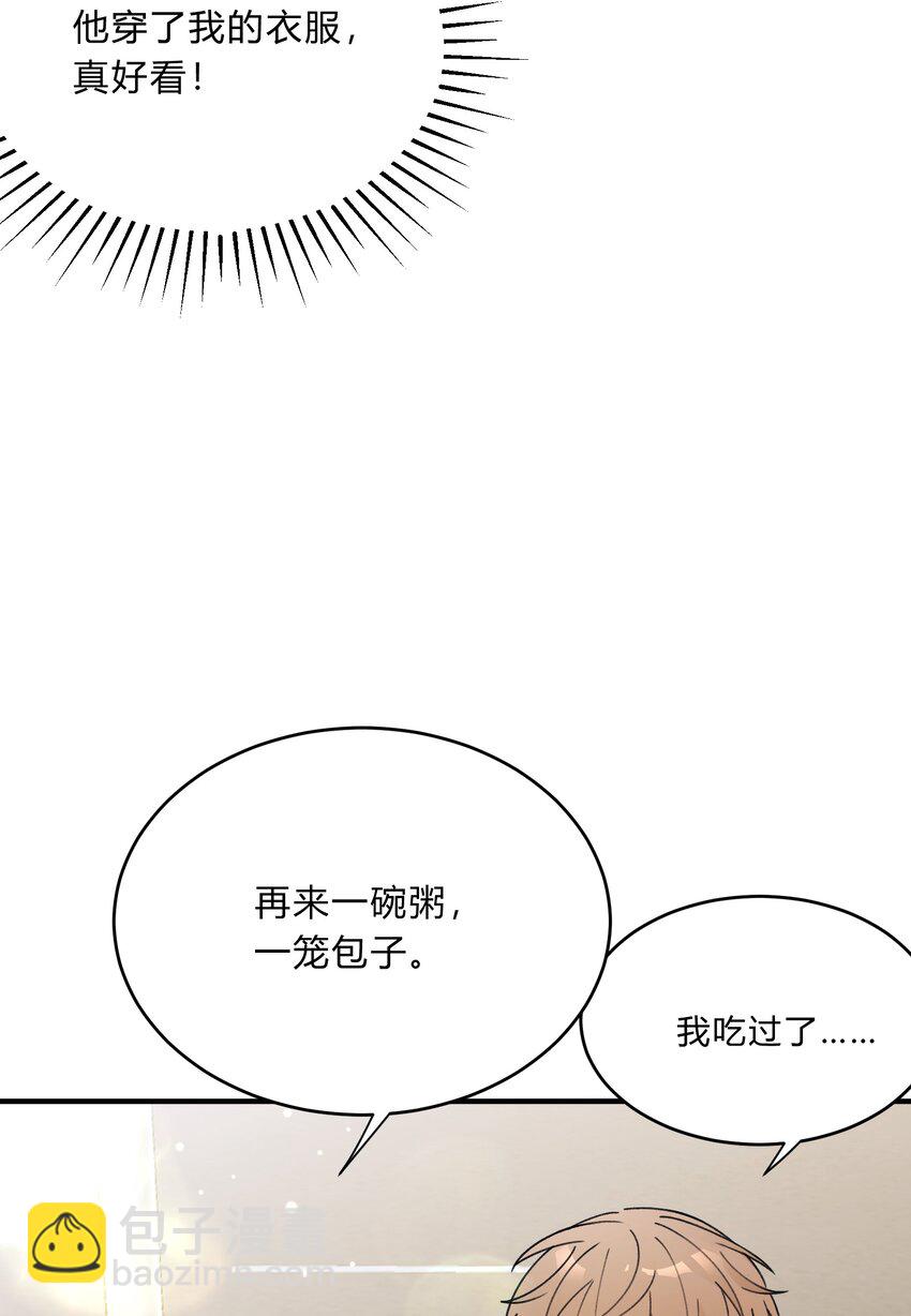 《轻错》Track053 舔狗本狗 第7页