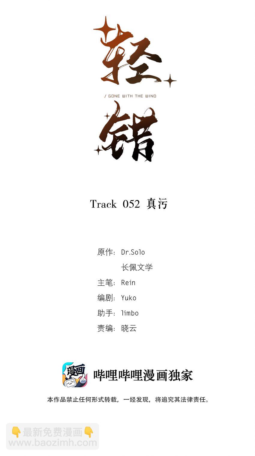 《轻错》Track052 真污 第2页