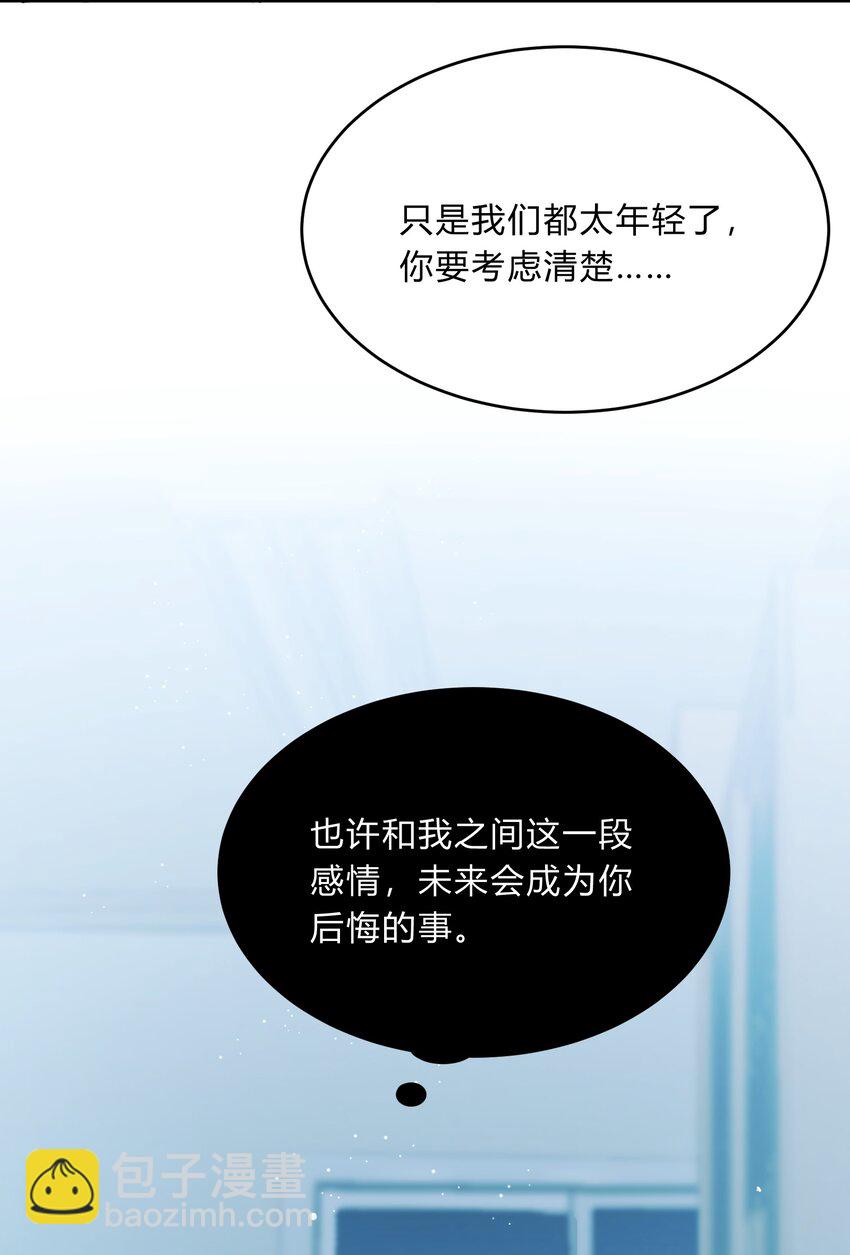 《轻错》Track055 一年后 第14页
